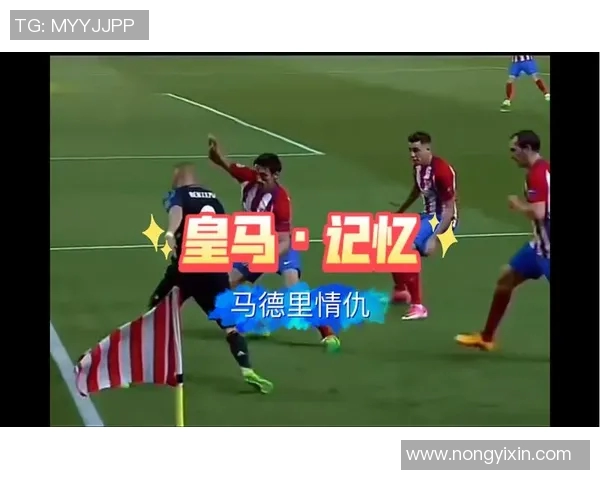 皇马与马竞在2016年11月20日的激烈对决回顾与精彩瞬间分析